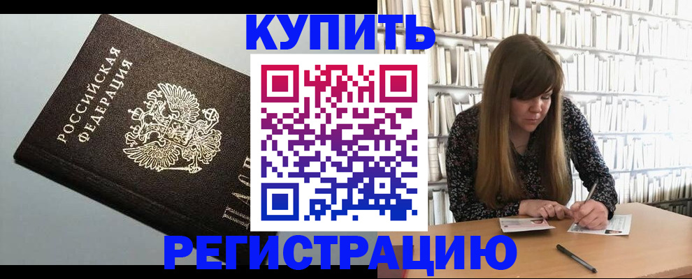 прописка регистрация в Бугульме
