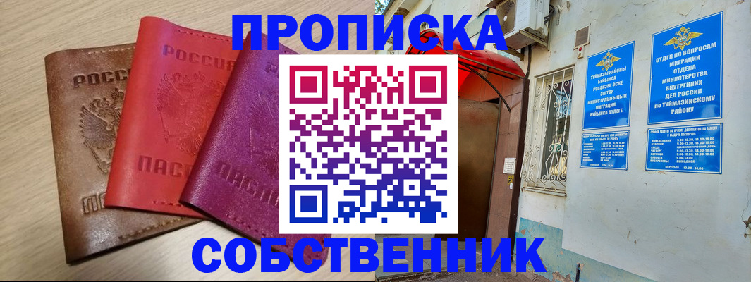 прописка штамп в Бугульме